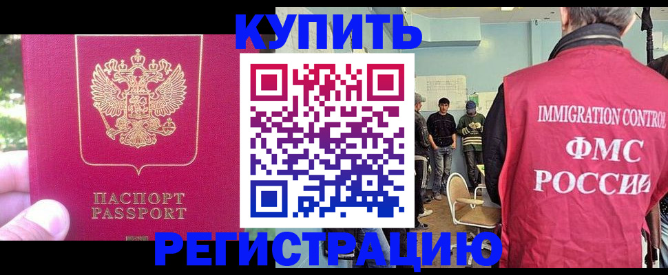 временная регистрация недорого в Якутске
