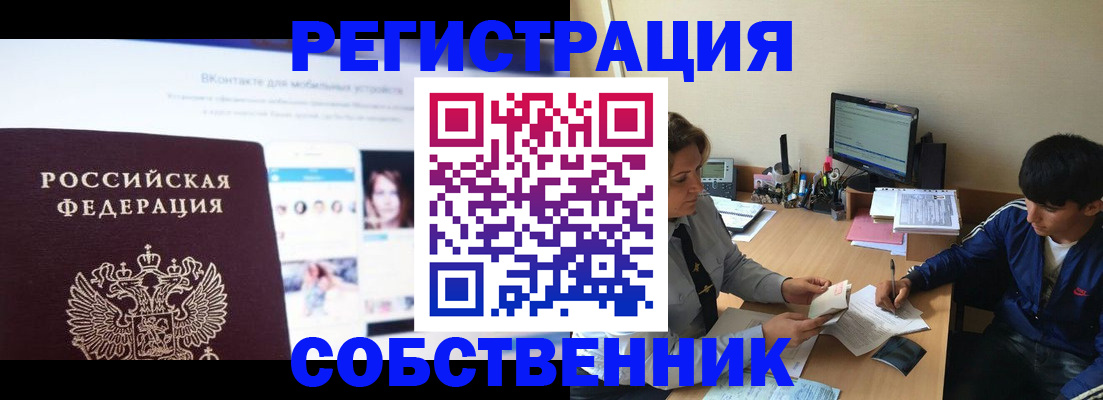 прописка законно в Якутске