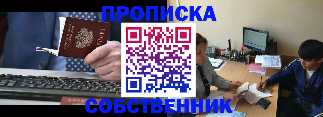 прописка штамп в Якутске