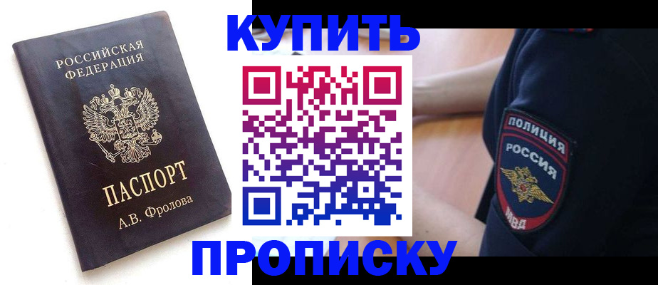 прописка для школы в Якутске