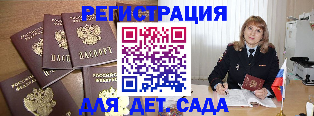 прописка для школы в Якутске